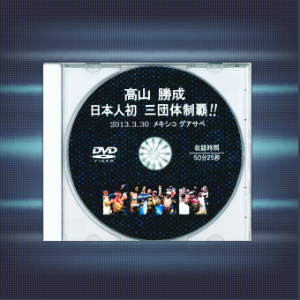 IBF世界ミニマム級タイトルマッチ　マリオ・ロドリゲス戦 DVD